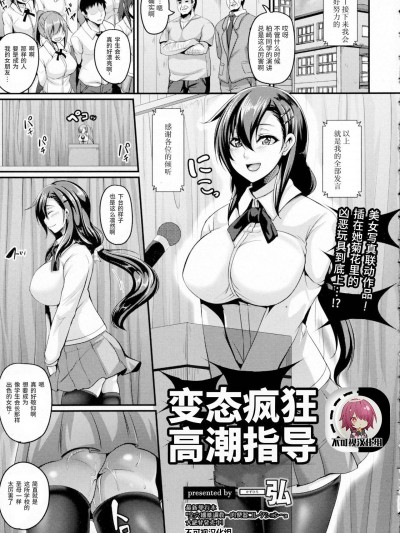 【不可视汉化】 [一弘] 変态的狂イク指导[中国翻訳]