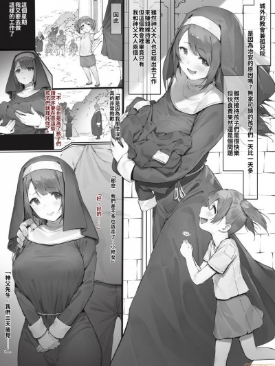 [空中猫製作室 & 不咕鸟汉化组] [にぎりうさぎ] シスターが外に仕事に行く话 [中国翻訳]