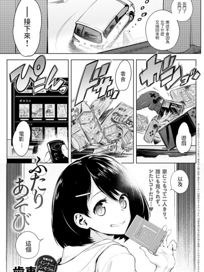 [歯车] ふたりあそび (COMIC アンスリウム 2020年10月号)