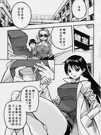 [cqxl自己汉化] [よしき龙马] 保健教师 黒崎ヒビキ！参りますッ (COMIC ペンギンクラブ 2007年3月号)