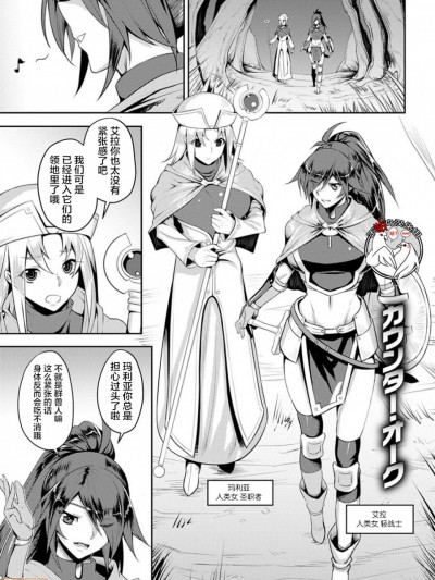 [不咕鸟汉化组] [ジョニー]カウンター·オーク (堕淫の迷宫) [中国翻訳] [DL版]