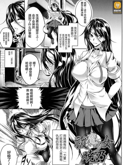 [不咕鸟汉化组] [寒天] 祓魔少女暁乃～獣蚀ノ宴～ (败北乙女エクスタシー Vol.7) [中国翻訳] [DL版]