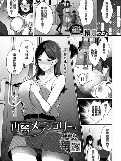 [樱井マキ] 再会メランコリー (COMIC BAVEL 2020年11月号) [中国翻訳] [DL版]