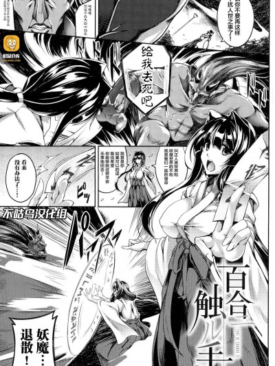 [不咕鸟汉化组] [寒天] 百合ニ触ル手 (败残戦姫 ～miserable valkyrie～)