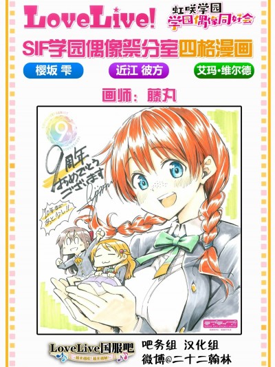 [二十二翰林汉化] [藤丸]ラブライブ！虹ヶ咲学园スクールアイドル同好会 スクフェス分室4コマ