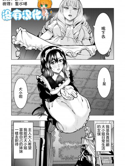 [没有汉化] [安田刚助] 私のお嬢様がポンコツだと気づいた夜