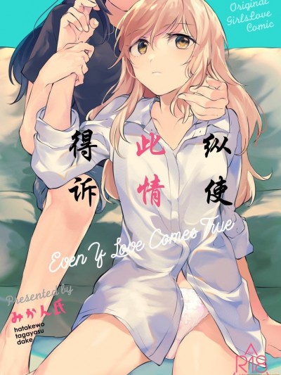 [蔷薇之约汉化组] [畑を耕すだけ（みかん氏）]たとえ想いが通じても