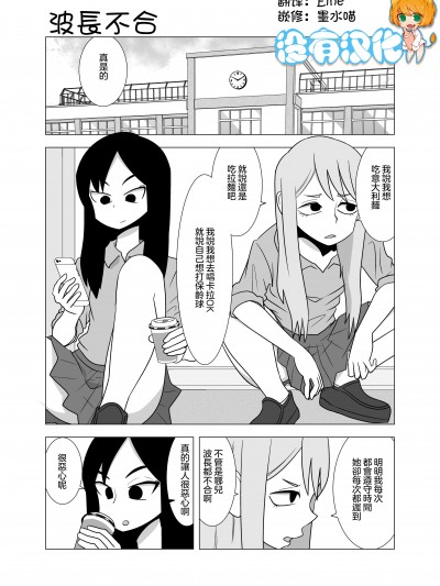 [没有汉化] [もちオーレ]波长が合わない