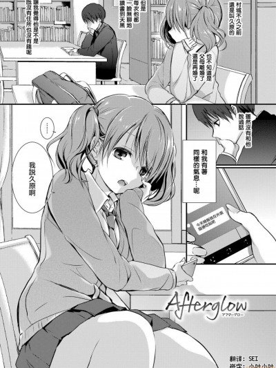 [名仁川るい] Afterglow[中国翻译]