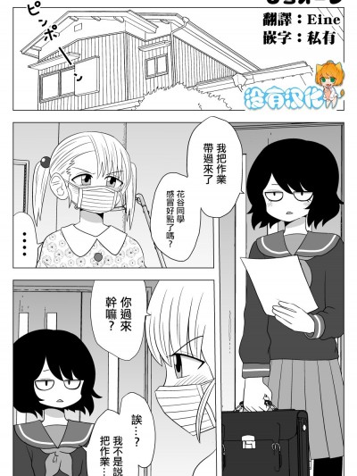 [没有汉化] [もちオーレ] 风邪っぴき