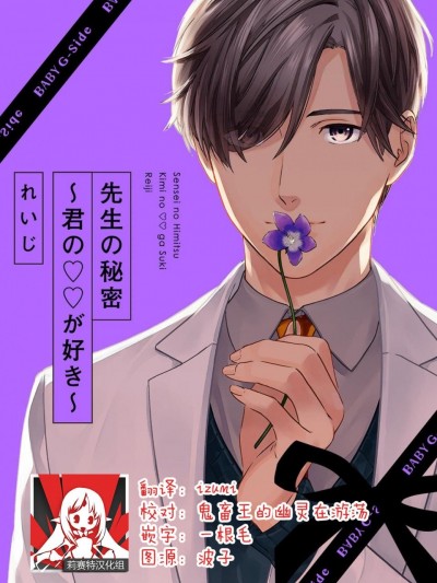 [莉赛特汉化组] [れいじ]先生の秘密 ～君の❤❤が好き～ [中国翻訳]