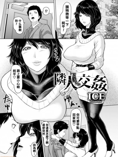 [黑条汉化] [ICE] 隣人交姦 (ANGEL 倶楽部 2019年5月号) [中国翻訳] [DL版]