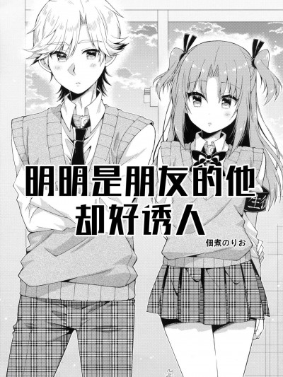 [theoldestcat汉化] (C94) [のりおいける! (佃煮のりお)] ともだちなのにおいしそう (ひめゴト)