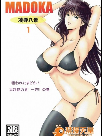 [昇竜安井会(星野竜一)] MADOKA凌○八景1