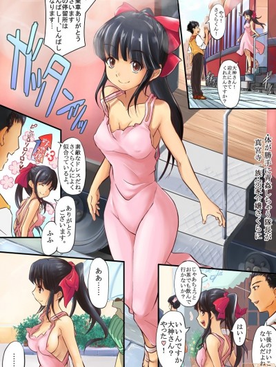 [こーじ] 体が胜手に真宫寺家ご令嬢さくらに (サクラ大戦)