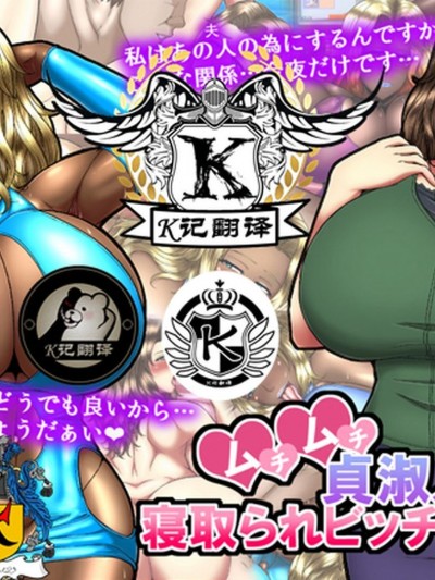 [K记翻译] [Solid Line (井上七树)] ムチムチ贞淑人妻の寝取られビッチ化日记