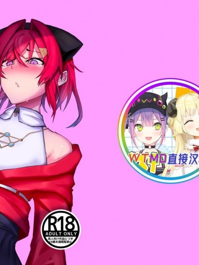 [WTM直接汉化][一服感(HtheR)] 錬金バレ