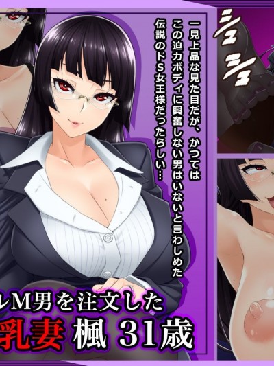 [黑条汉化] [Wi-Fe hacker] #レンタルM男を注文したドS爆乳妻 枫31歳