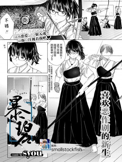 [暴碧汉化组][syou] 悪戯な新入生 (COMIC BAVEL 2019年7月号) [中国翻訳] [DL版]