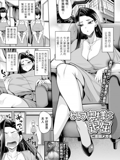 [仁志田メガネ] セレブ奥様は退屈 (コミック刺激的SQUIRT!! Vol.19)