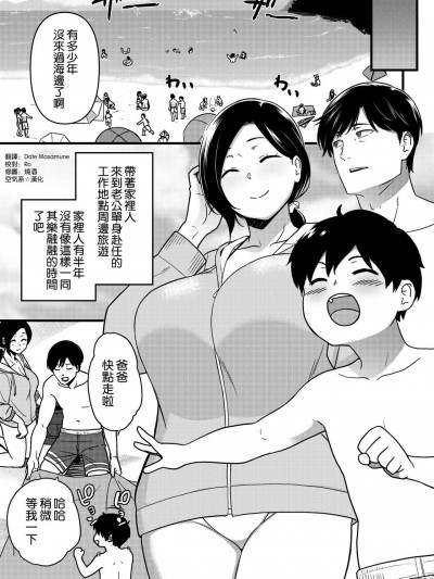 [空気系☆汉化] [Full Version] [安堂流] 海でナンパされちゃうママ [完整版]