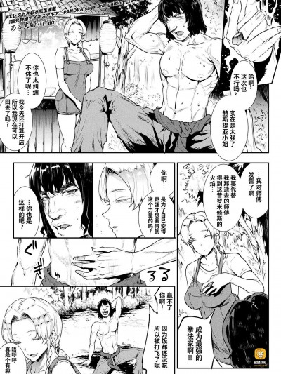 [不咕鸟汉化组] [エレクトさわる] 雷光神姫アイギスマギア―PANDRA saga 3rd ignition― 第二十四节 (コミックアンリアル 2020年8月号 Vol.86)