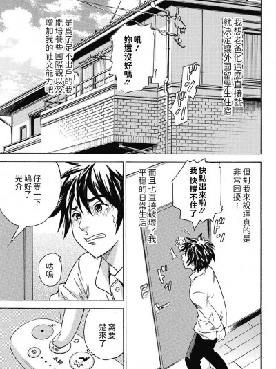 [丹下スズキ] 天使の留学生 (纯爱果実 2011年5月号)