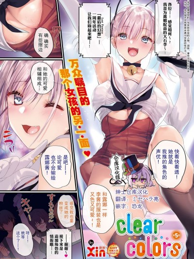 [绅士仓库汉化] [Xin] clear colors 第5话 (コミック エグゼ 24)