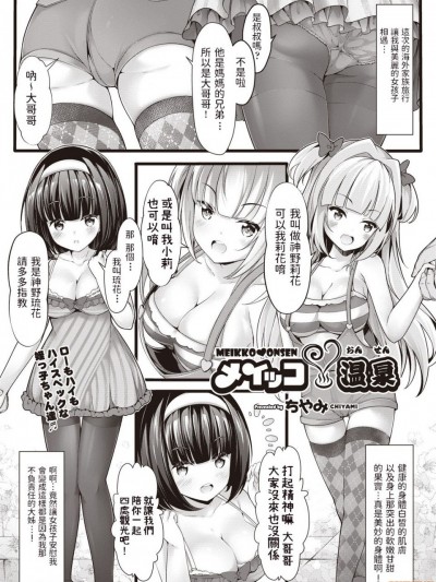 [ちやみ] メイッコ温泉 (COMIC 阿吽 改 Vol.1) [中国翻訳]