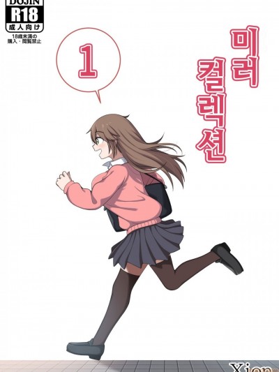 [Xion] ミラーコレクション1(野生翻译)