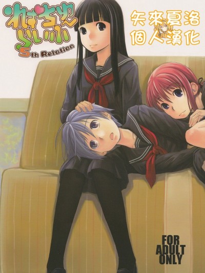 [矢来夏洛个人汉化] (C79) [ユビサキスタジオ (左カゲトラ)] れずちゅーらいふ5th [中国翻訳]