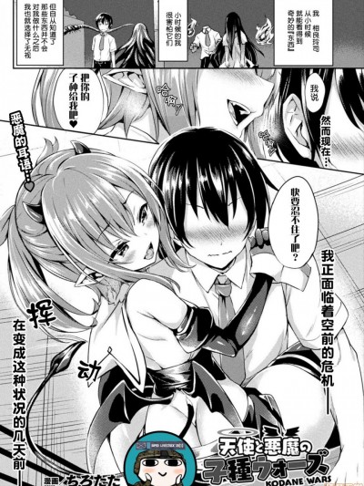 [ちろたた] 天使と悪魔の子种ウォーズ (コミックアンリアル 2019年10月号 Vol.81) [中国翻訳] [DL版]