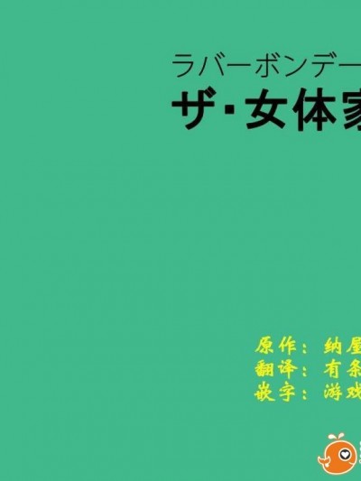 [有条色狼汉化][纳屋]女体家具