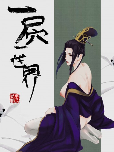 [ 牛B奶奶·NBNN] 一屄一世界