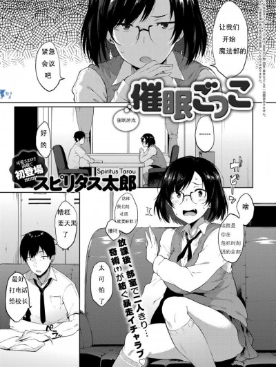 [スピリタス太郎] 催眠ごっこ (COMIC アンスリウム 2017年9月号) [中国翻訳] [DL版]