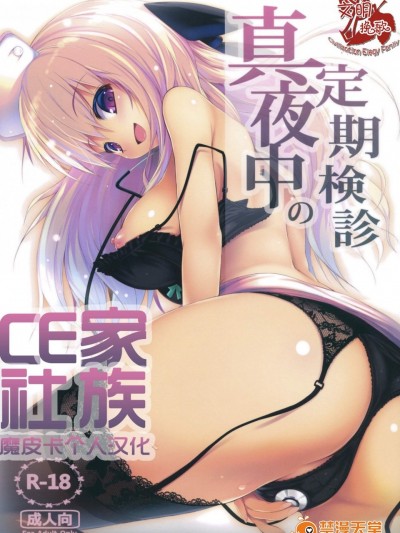 [ミグミグ荘(みぐみぐ)][真夜中の定期検诊]