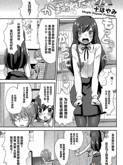 [十はやみ][かまわれたがり]