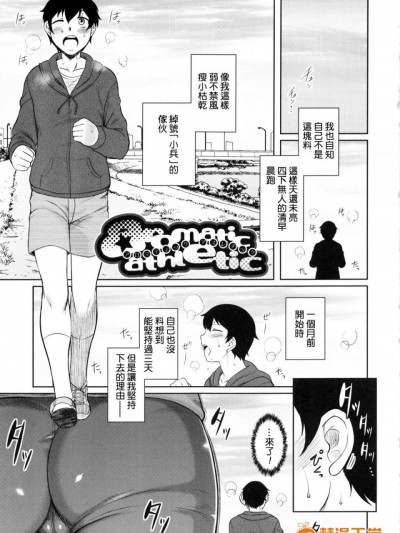 [beamsinbox汉化] [Dr.P] aromatic athletic (初恋すぷらっしゅ!)