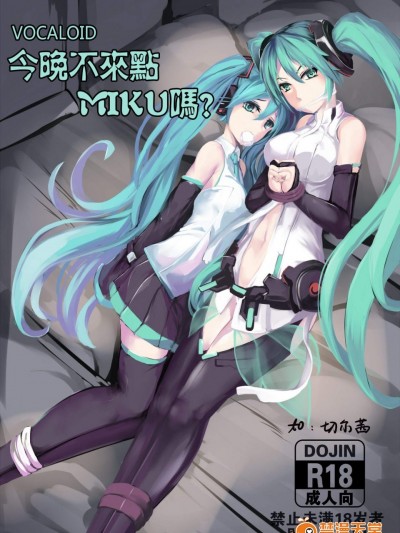 [463 Li][今晚不来点MIKU吗]