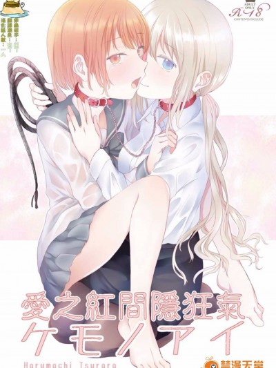 [补丁布丁汉化组E][春待氷柱 (市町村)] ケモノアイ [中国翻訳] [DL版]