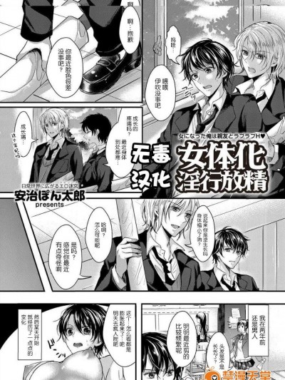 [安治ぽん太郎][女体化淫行放精(comicクリベロン Vol.17)]
