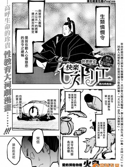 [火鸟][快楽ヒストリエ -徳川纲吉编-]