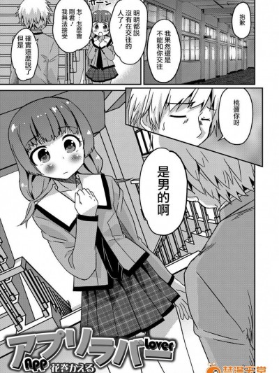 [花巻かえる][アプリラバー(オトコのコHEAVEN Vol.32)]