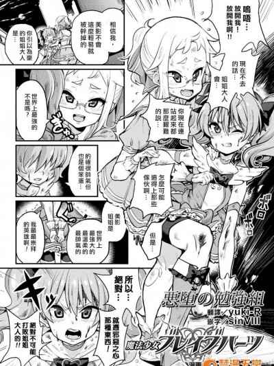 [ちもさく][魔法少女フレイフハーツ([アンソロジー] 别册コミックアンリアル 淫纹の魔力で美少女たちが悪堕ち・快楽堕ち!Vol.3)]