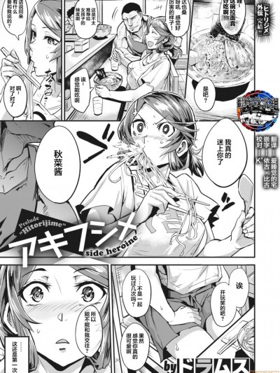 [翻车汉化组] [ドラムス] ヒトリジメ 第4话 (WEEKLY快楽天 Vol.67) [中国翻訳]