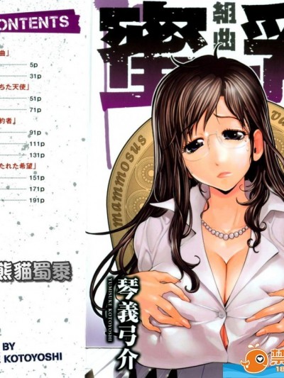 [琴义弓介][组曲蜜乳 第1巻]