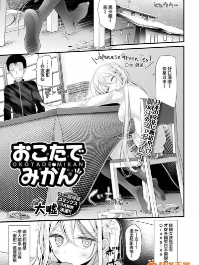 [大嘘][(COMIC BAVEL 2016年4月号)おこたでみかん]