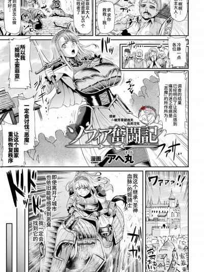[不咕鸟汉化组] [アヘ丸] ソフィア奋闘记 (败北乙女エクスタシー Vol.2)