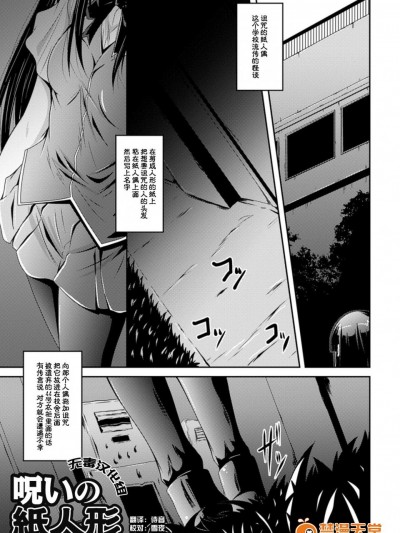 [ふみひろ][呪いの纸人形(秽れた触手は决して彼女を逃さない)]