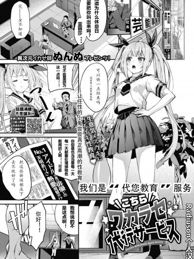 [Radiuson个人汉化] [ぬんぬ] こちらワカラセ代行サービス